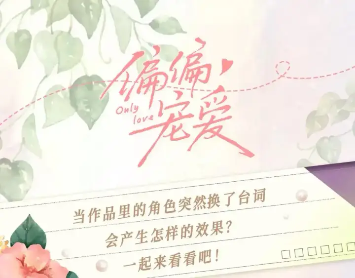 漫画《偏偏宠爱》第17期 搞点事：情头大放送第二弹第11张图