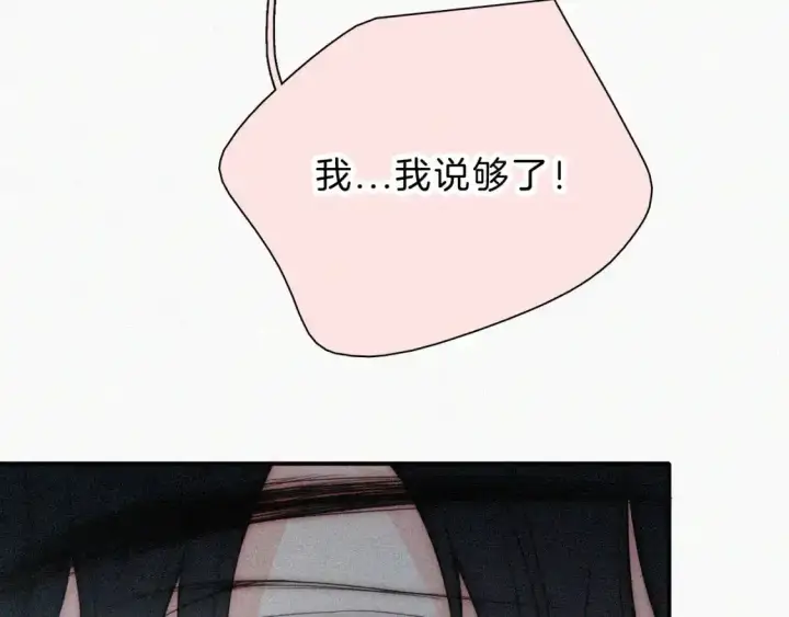 漫画《偏偏宠爱》第53话 雨中第14张图