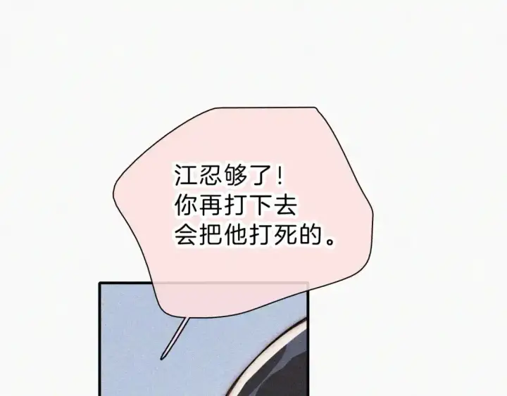 漫画《偏偏宠爱》第53话 雨中第5张图