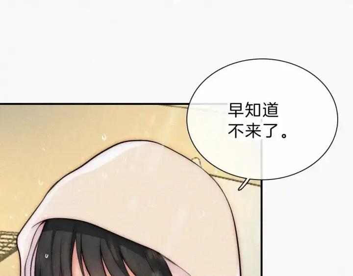 漫画《偏偏宠爱》第53话 雨中第76张图
