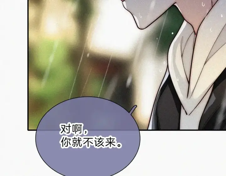 漫画《偏偏宠爱》第53话 雨中第79张图