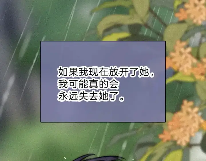 漫画《偏偏宠爱》第53话 雨中第82张图