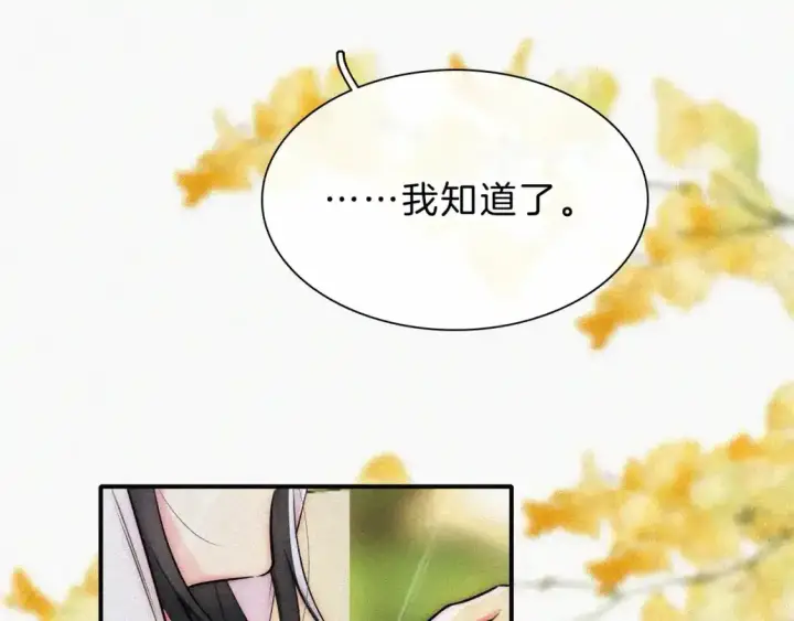 漫画《偏偏宠爱》第53话 雨中第88张图
