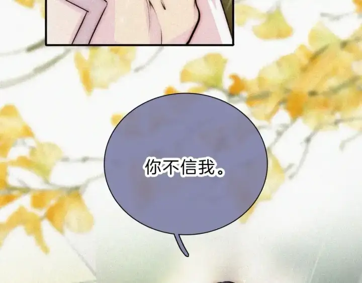 漫画《偏偏宠爱》第53话 雨中第90张图