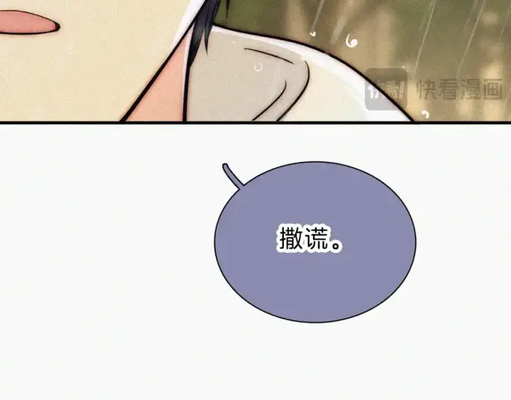 漫画《偏偏宠爱》第53话 雨中第96张图
