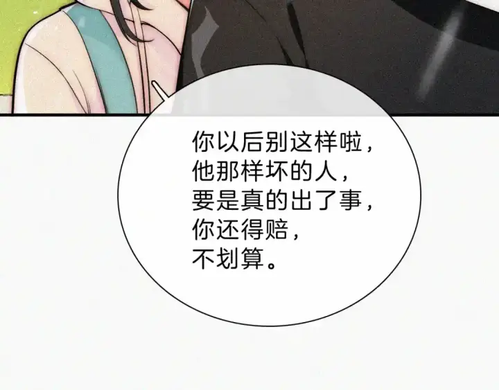 漫画《偏偏宠爱》第53话 雨中第98张图