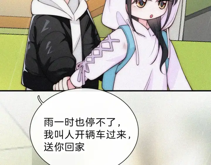 漫画《偏偏宠爱》第54话 别怕第10张图