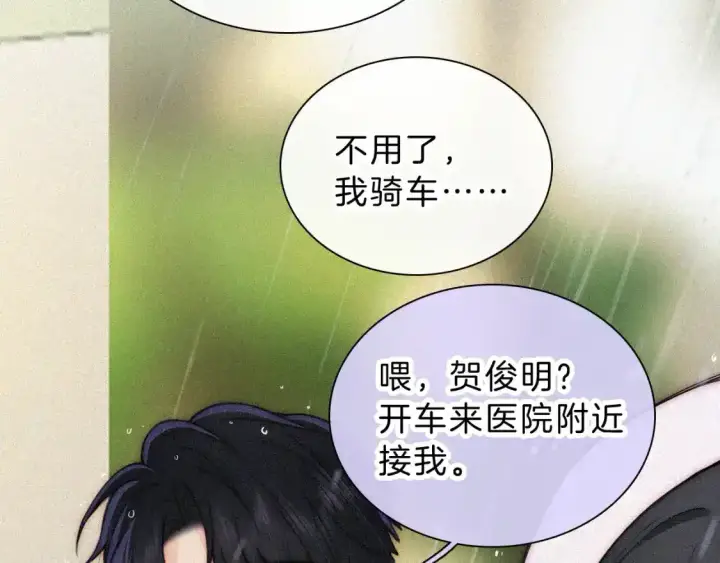 漫画《偏偏宠爱》第54话 别怕第11张图