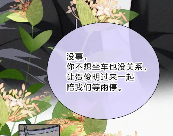 漫画《偏偏宠爱》第54话 别怕第17张图