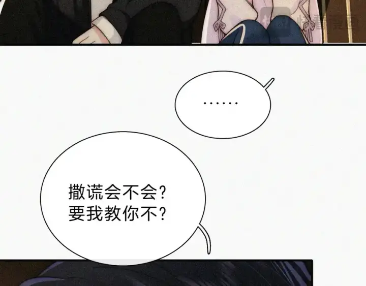 漫画《偏偏宠爱》第54话 别怕第22张图