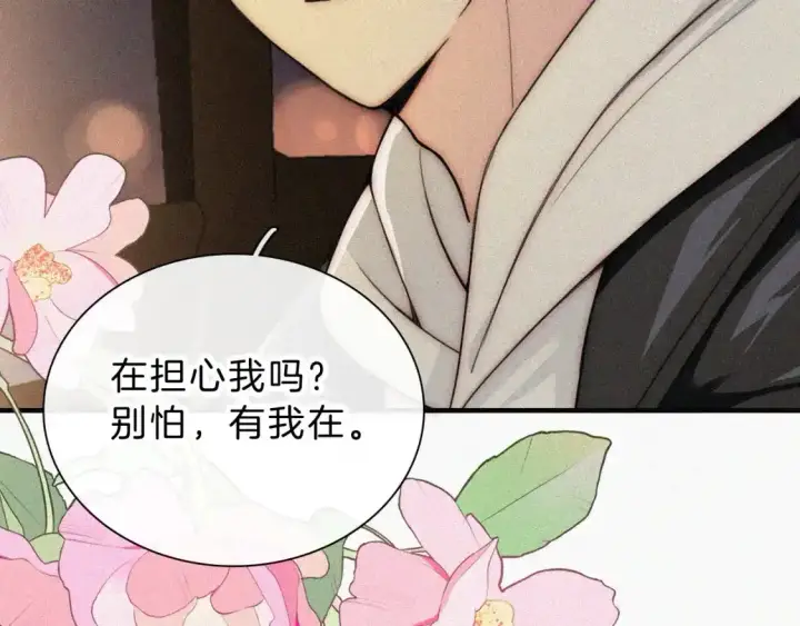 漫画《偏偏宠爱》第54话 别怕第28张图