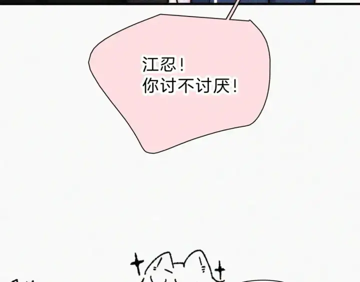 漫画《偏偏宠爱》第54话 别怕第38张图