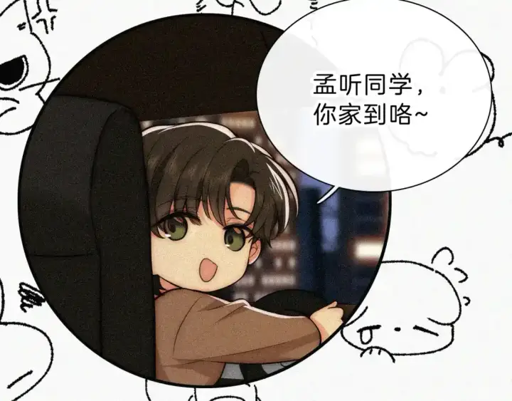 漫画《偏偏宠爱》第54话 别怕第39张图
