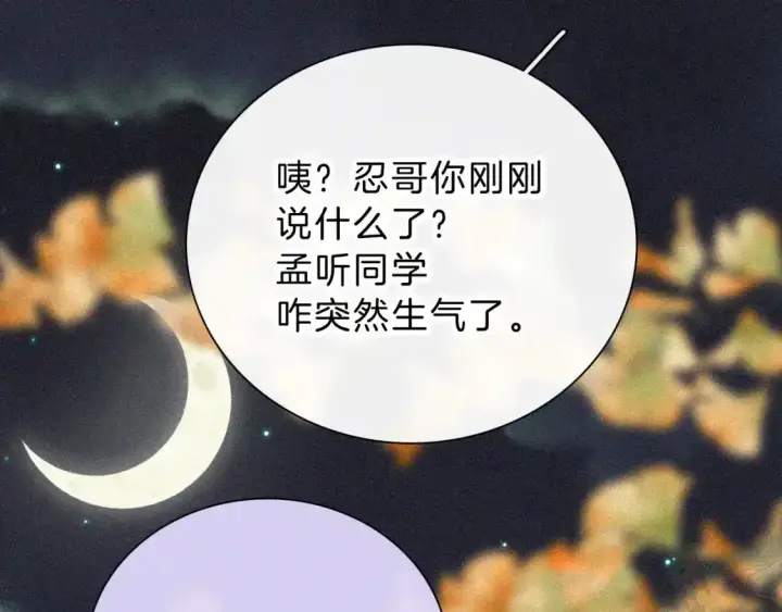 漫画《偏偏宠爱》第54话 别怕第42张图