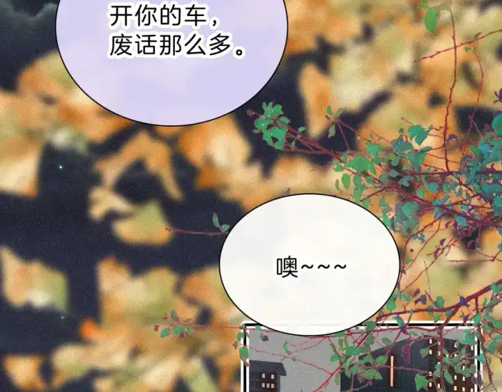 漫画《偏偏宠爱》第54话 别怕第43张图