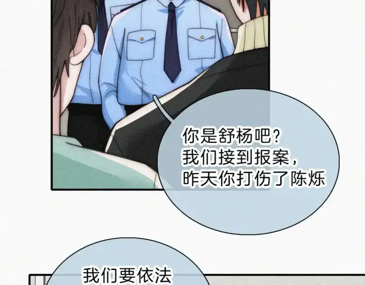 漫画《偏偏宠爱》第54话 别怕第59张图