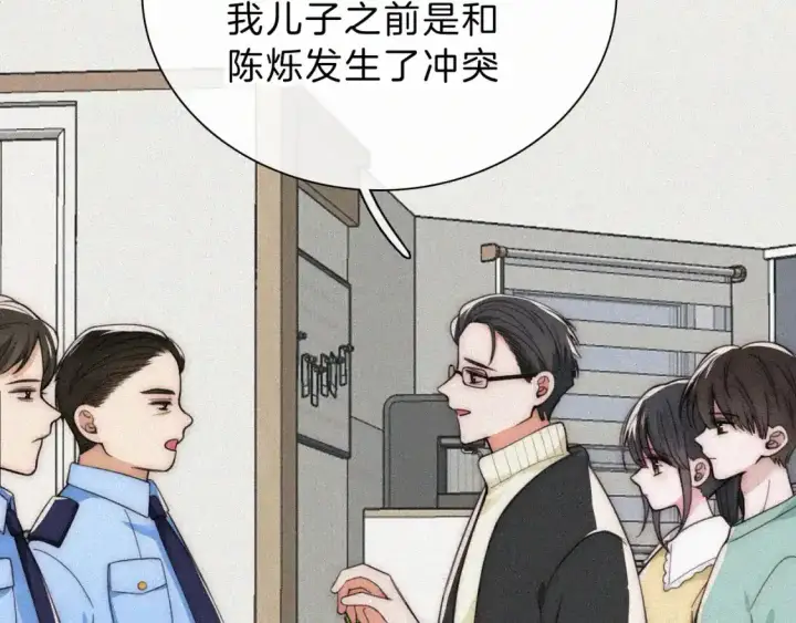 漫画《偏偏宠爱》第54话 别怕第62张图