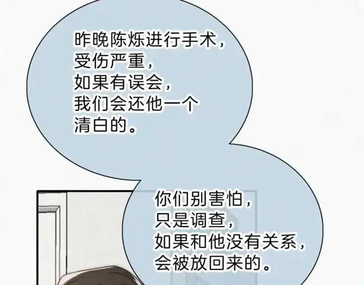 漫画《偏偏宠爱》第54话 别怕第64张图