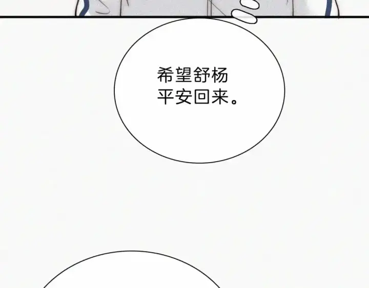 漫画《偏偏宠爱》第54话 别怕第68张图