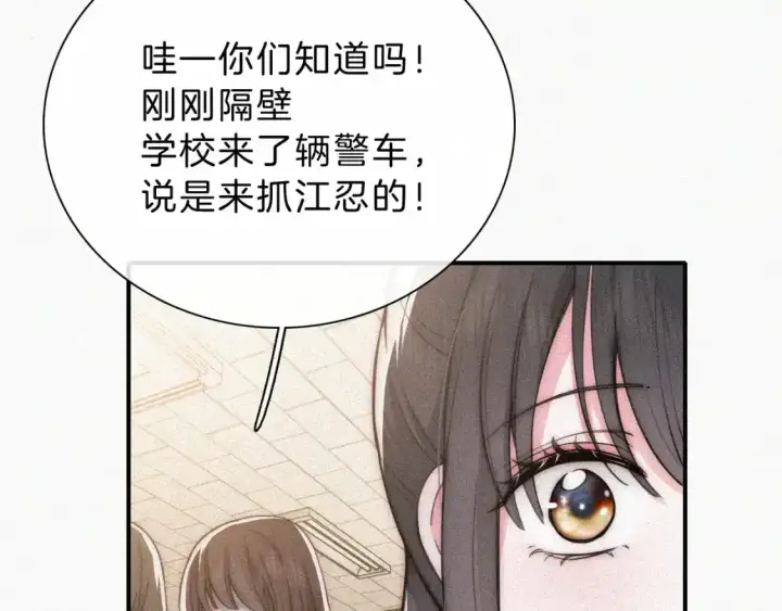 漫画《偏偏宠爱》第54话 别怕第69张图