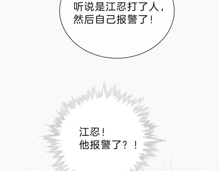 漫画《偏偏宠爱》第54话 别怕第71张图