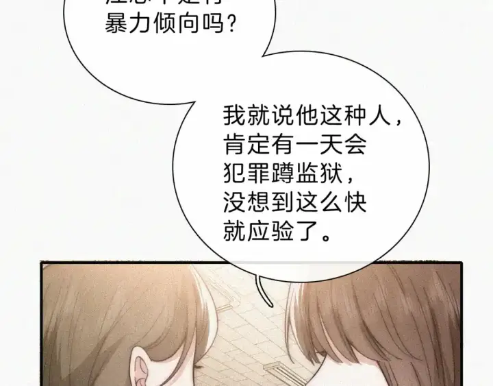 漫画《偏偏宠爱》第54话 别怕第74张图