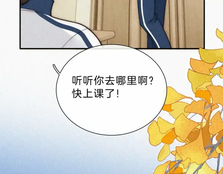 漫画《偏偏宠爱》第54话 别怕第77张图