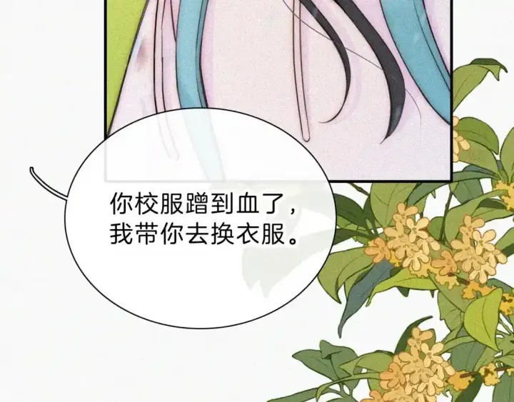 漫画《偏偏宠爱》第54话 别怕第8张图
