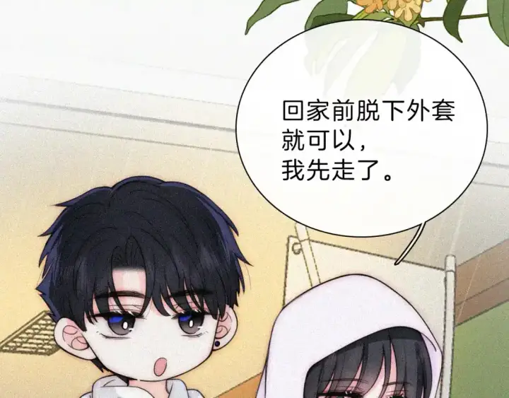 漫画《偏偏宠爱》第54话 别怕第9张图