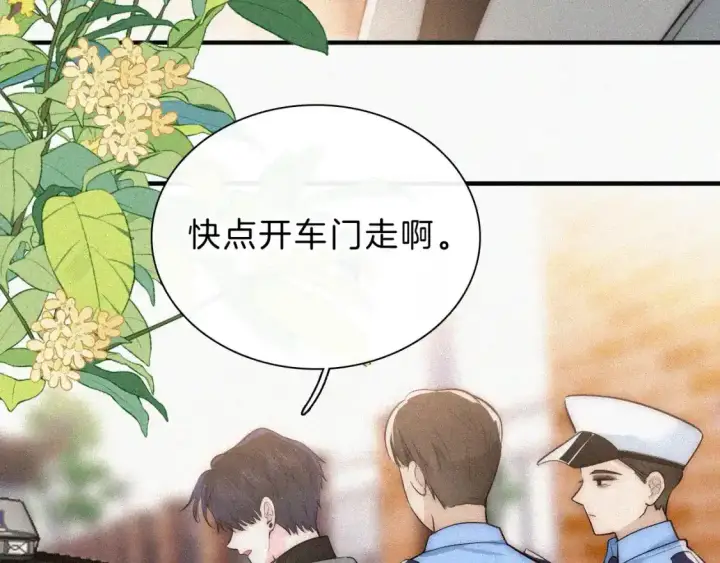 漫画《偏偏宠爱》第54话 别怕第91张图