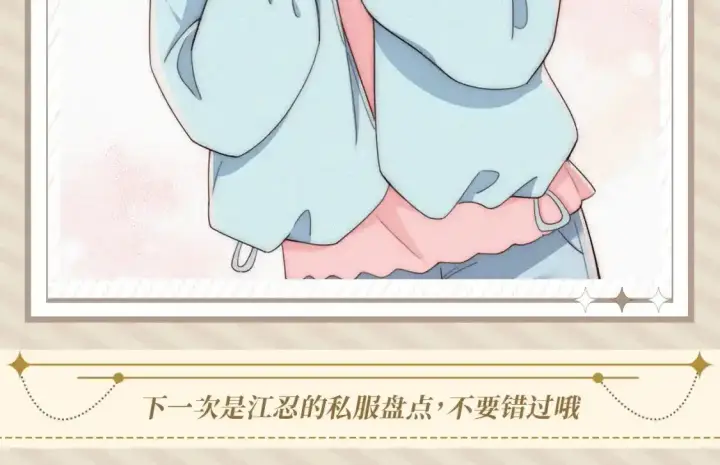 漫画《偏偏宠爱》第20期 搞点事：来看看孟听平时都穿什么吧！第10张图