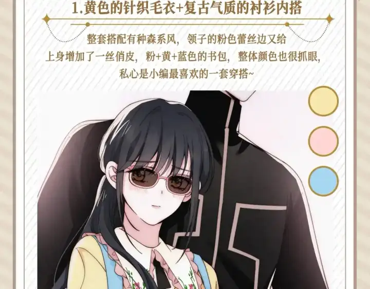 漫画《偏偏宠爱》第20期 搞点事：来看看孟听平时都穿什么吧！第2张图