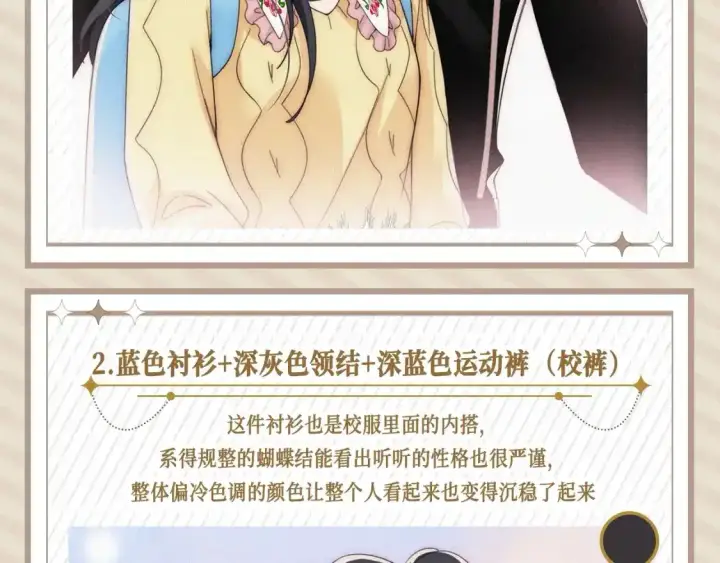 漫画《偏偏宠爱》第20期 搞点事：来看看孟听平时都穿什么吧！第3张图