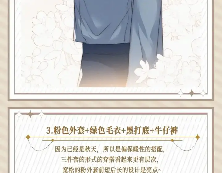 漫画《偏偏宠爱》第20期 搞点事：来看看孟听平时都穿什么吧！第5张图