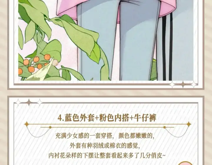 漫画《偏偏宠爱》第20期 搞点事：来看看孟听平时都穿什么吧！第8张图