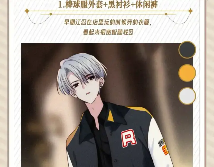 漫画《偏偏宠爱》第21期 搞点事：来看看江忍平时都穿什么吧~第2张图