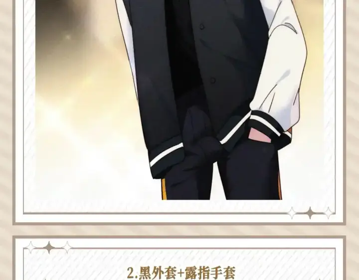 漫画《偏偏宠爱》第21期 搞点事：来看看江忍平时都穿什么吧~第3张图