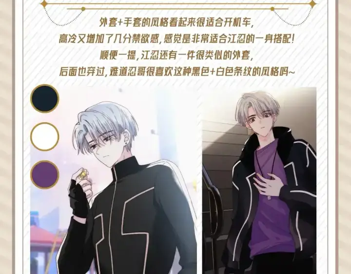 漫画《偏偏宠爱》第21期 搞点事：来看看江忍平时都穿什么吧~第4张图