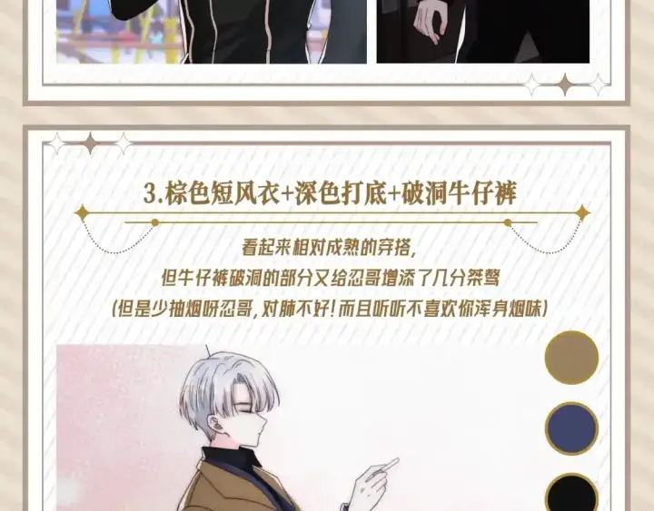 漫画《偏偏宠爱》第21期 搞点事：来看看江忍平时都穿什么吧~第5张图