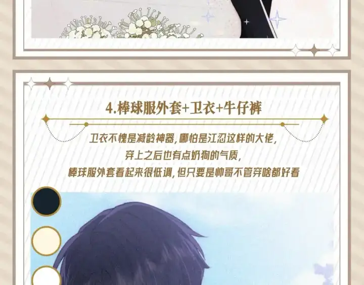 漫画《偏偏宠爱》第21期 搞点事：来看看江忍平时都穿什么吧~第7张图