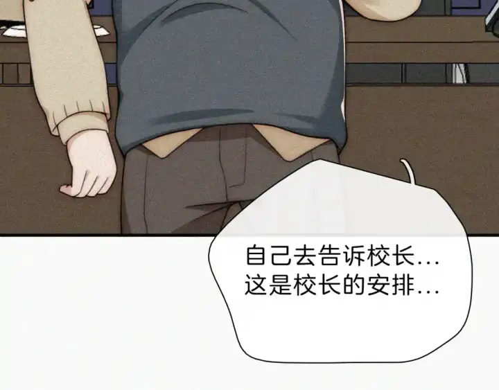 漫画《偏偏宠爱》第55话 检讨第100张图