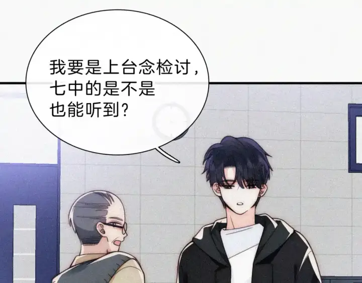 漫画《偏偏宠爱》第55话 检讨第101张图