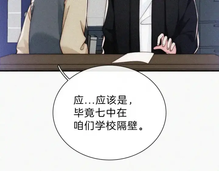 漫画《偏偏宠爱》第55话 检讨第102张图