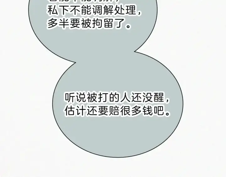 漫画《偏偏宠爱》第55话 检讨第11张图