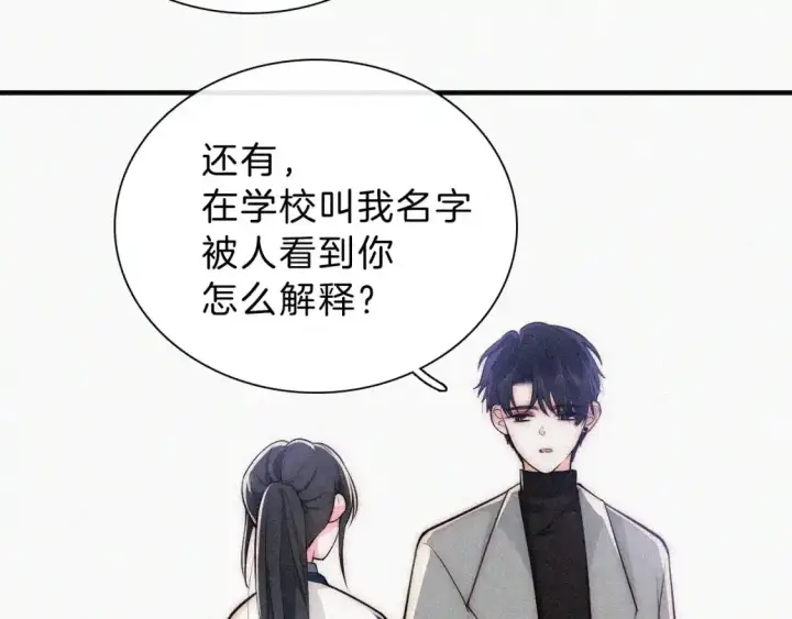 漫画《偏偏宠爱》第55话 检讨第24张图