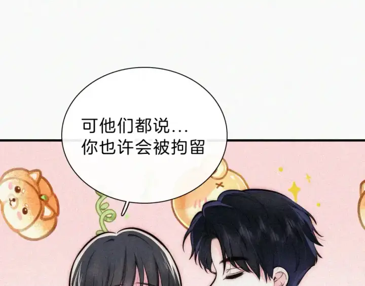 漫画《偏偏宠爱》第55话 检讨第32张图