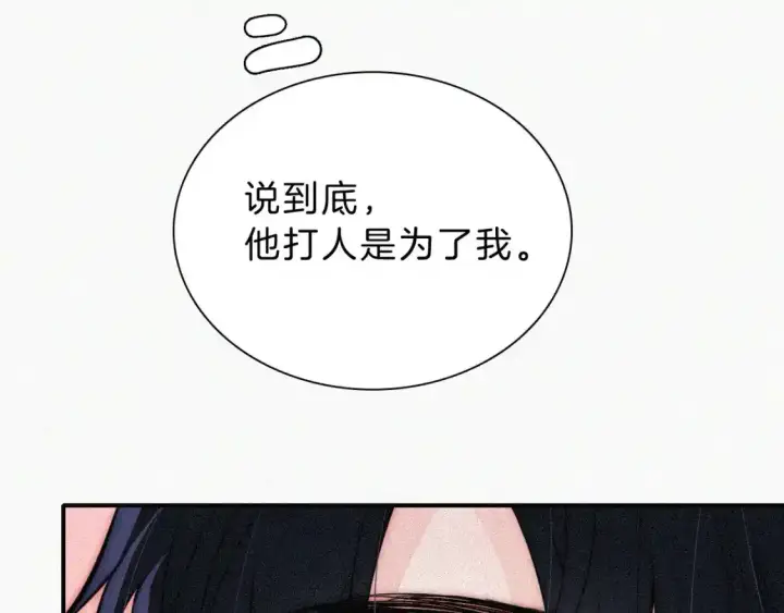 漫画《偏偏宠爱》第55话 检讨第36张图