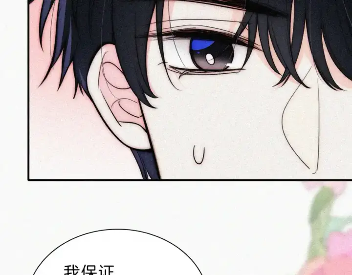 漫画《偏偏宠爱》第55话 检讨第37张图