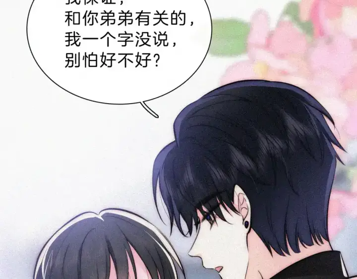 漫画《偏偏宠爱》第55话 检讨第38张图