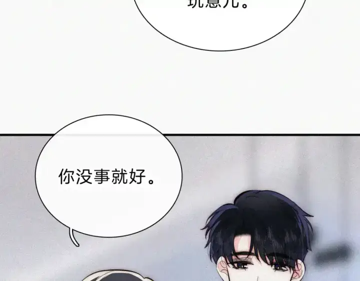 漫画《偏偏宠爱》第55话 检讨第43张图